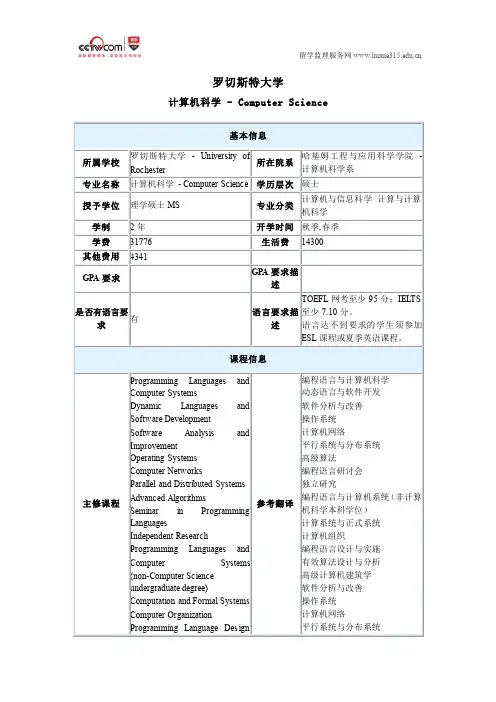罗切斯特大学计算机科学硕士