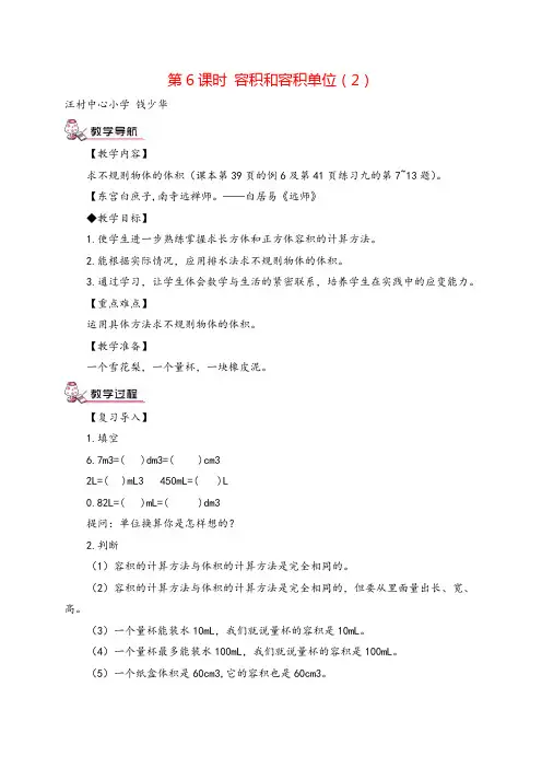 人教版五年级数学下册 容积和容积单位(2)教案与教学反思