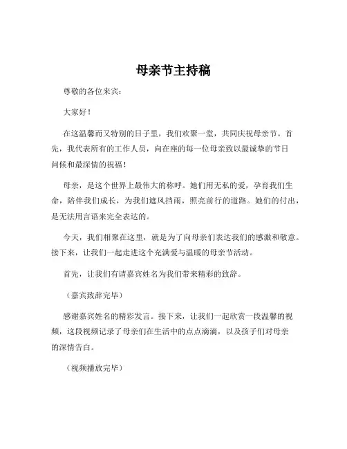 母亲节主持稿