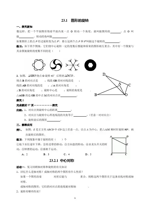 图形的旋转导学案