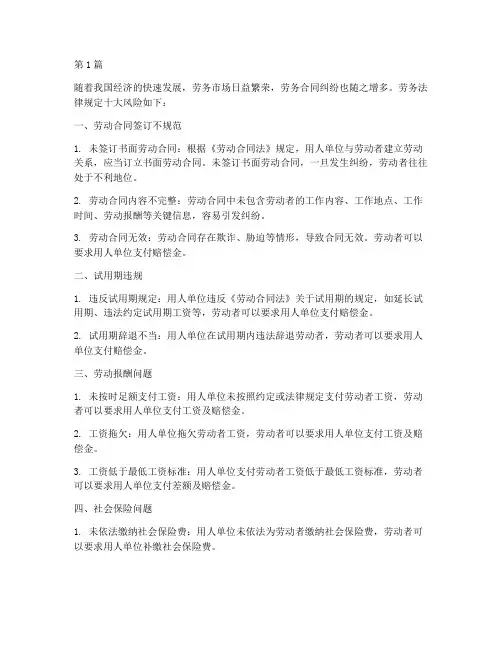 劳务法律规定十大风险(3篇)