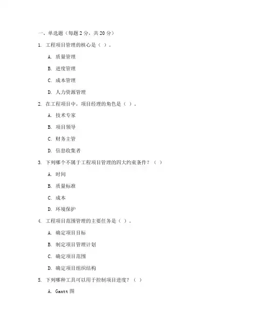 工程项目管理丁士昭试卷
