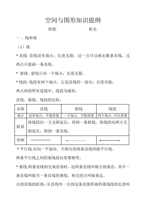 空间与图形,统计与概率知识提纲