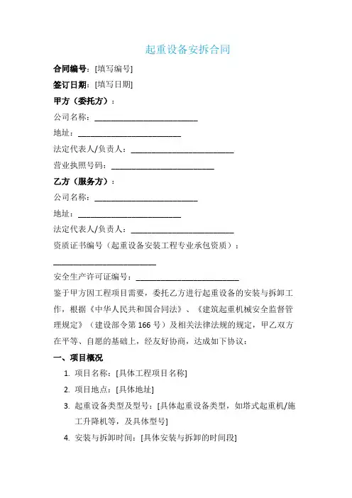 起重设备安拆合同