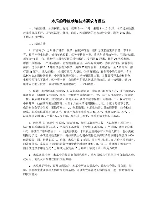 木瓜的种植栽培技术要求有哪些