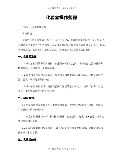 化验室操作规程