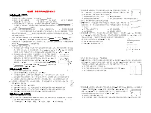 高考物理一轮复习 电容器  带电粒子在电场中的运动教学案