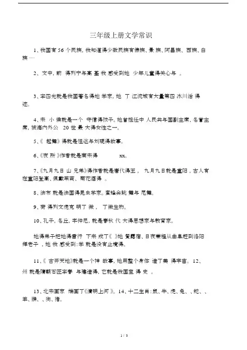 小学三年级的语文文学常识.doc