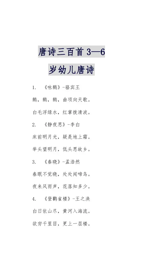 唐诗三百首3-6岁幼儿唐诗