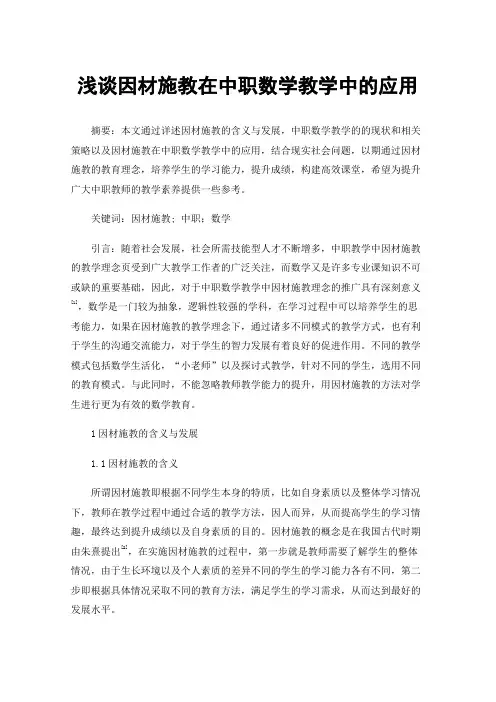 浅谈因材施教在中职数学教学中的应用