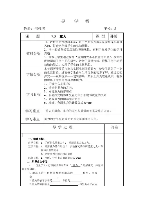 八物下7.3导学案表