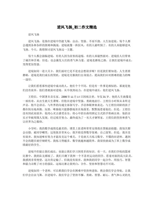 逆风飞扬_初二作文精选