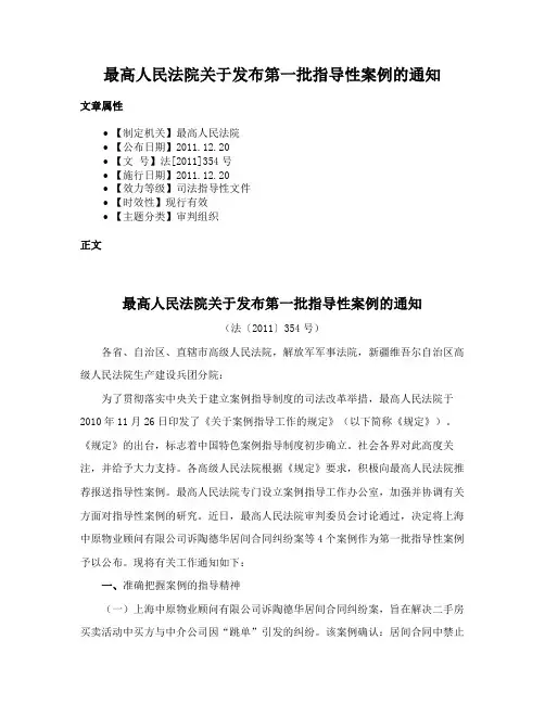 最高人民法院关于发布第一批指导性案例的通知
