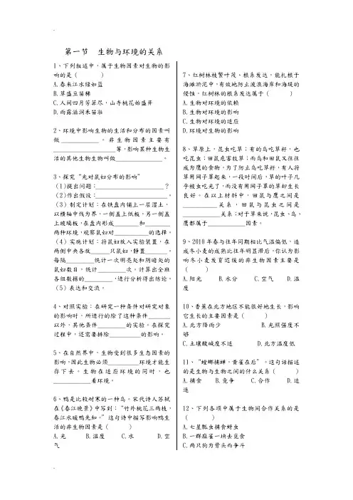 新人教版七(上)生物与环境的关系习题