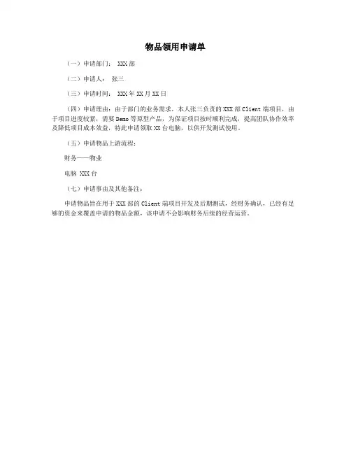 物品领用申请单 