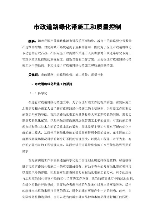 市政道路绿化带施工和质量控制