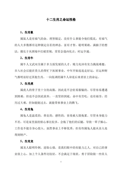 十二生肖之命运性格