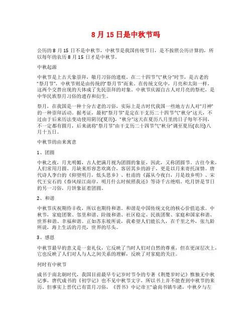 8月15日是中秋节吗
