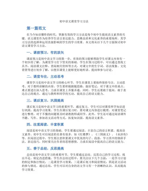 初中语文课堂学习方法(含学习方法技巧、例题示范教学方法)