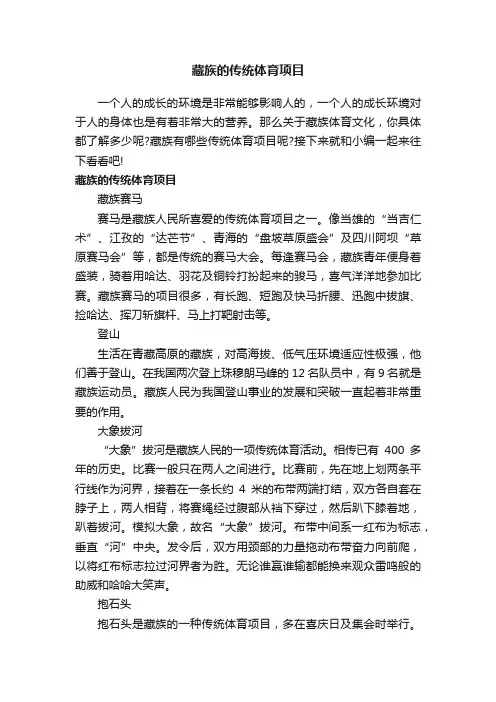 藏族的传统体育项目