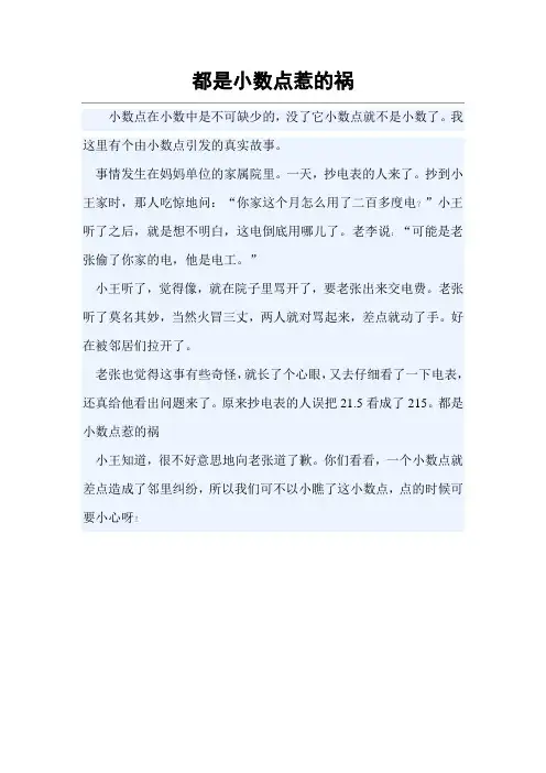 都是小数点惹的祸