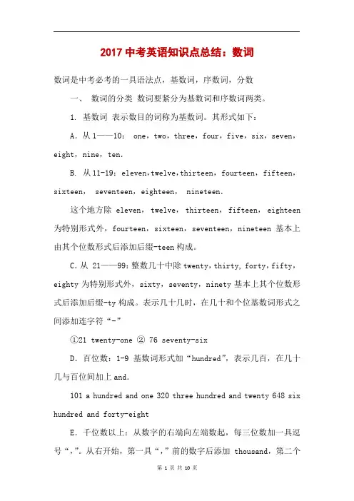 2017中考英语知识点总结：数词 