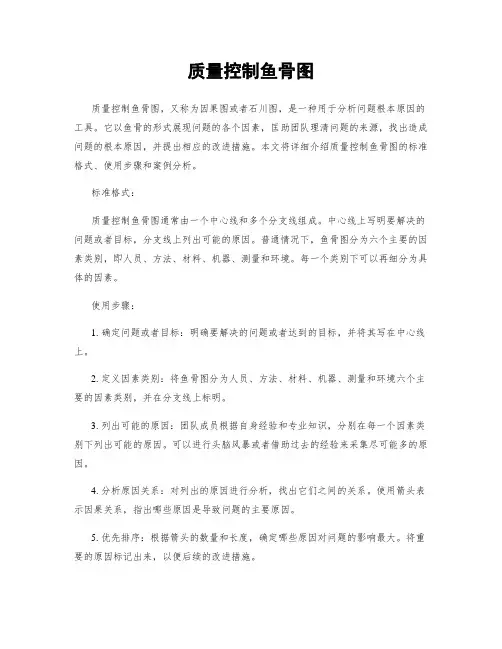 质量控制鱼骨图