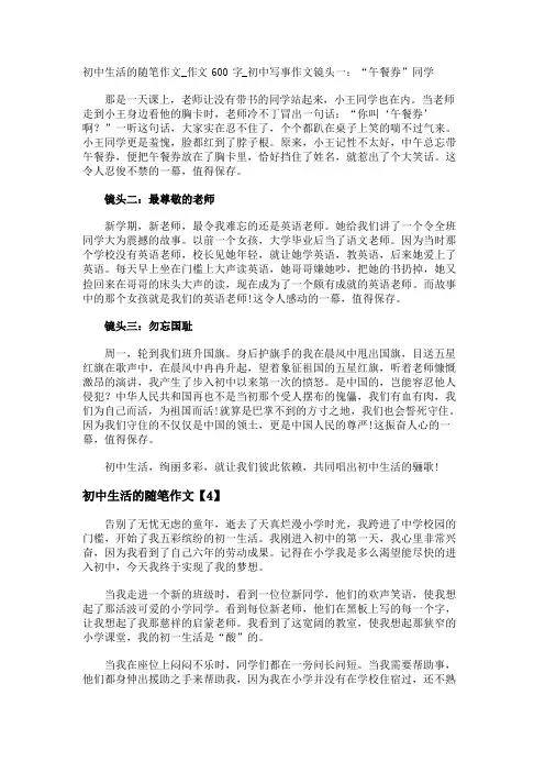 初中生活的随笔作文_作文600字_初中写事作文