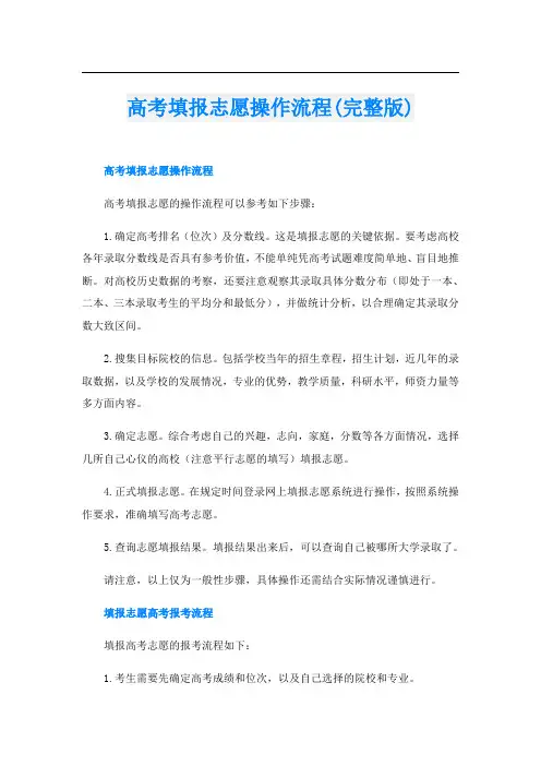 高考填报志愿操作流程(完整版)
