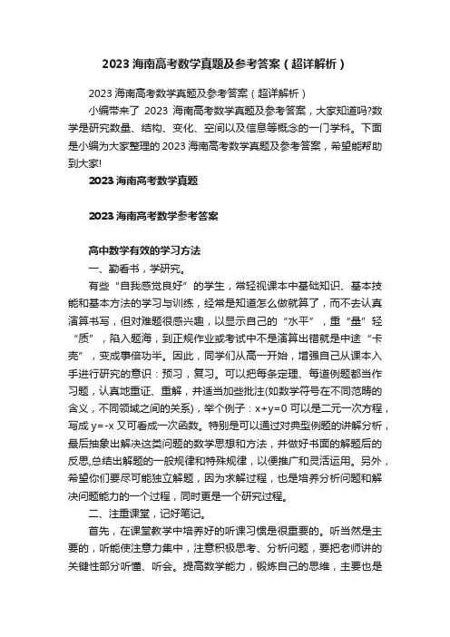2023海南高考数学真题及参考答案（超详解析）