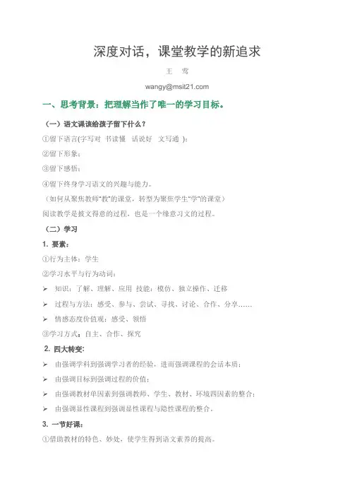 深度对话,课堂教学的新追求
