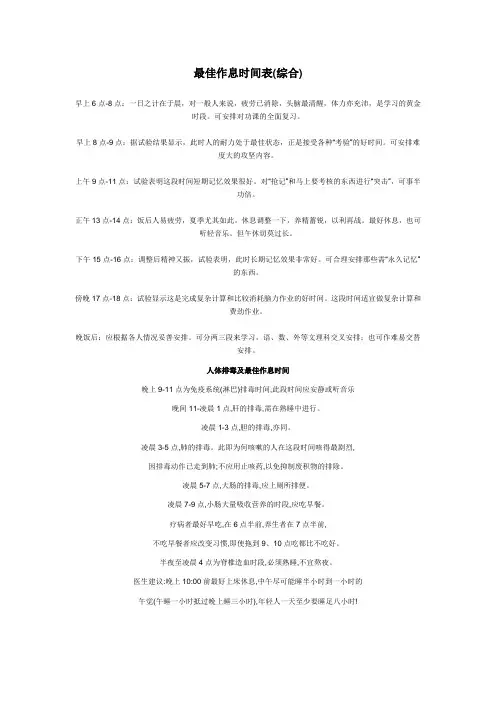 最佳作息时间表(综合)
