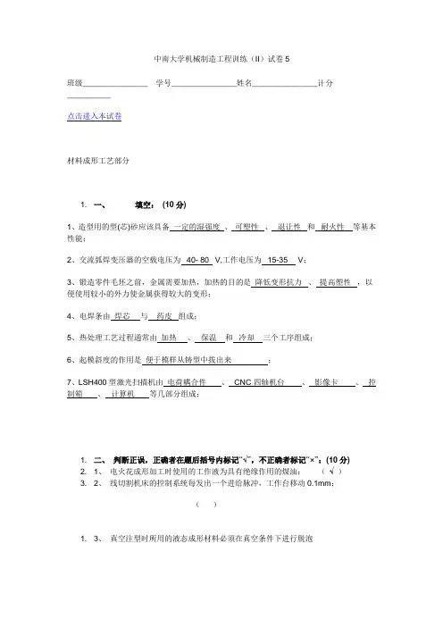5中南大学金工实习试卷