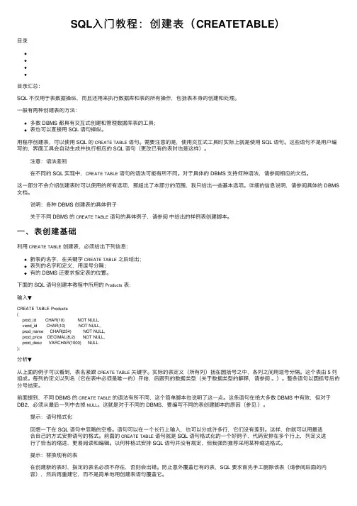 SQL入门教程：创建表（CREATETABLE）