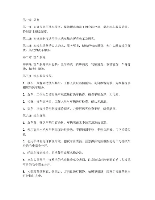 公用洗车规章制度