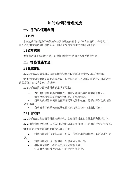 加气站消防管理制度