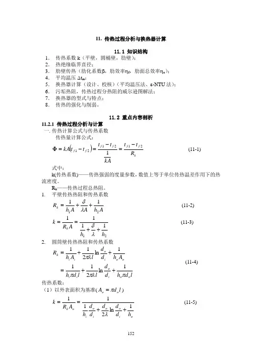 传热学第十一章