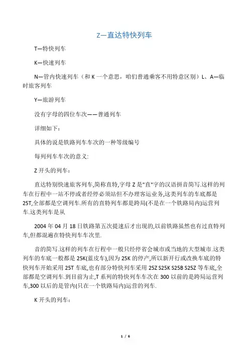 火车车次的编号规则(超详细)