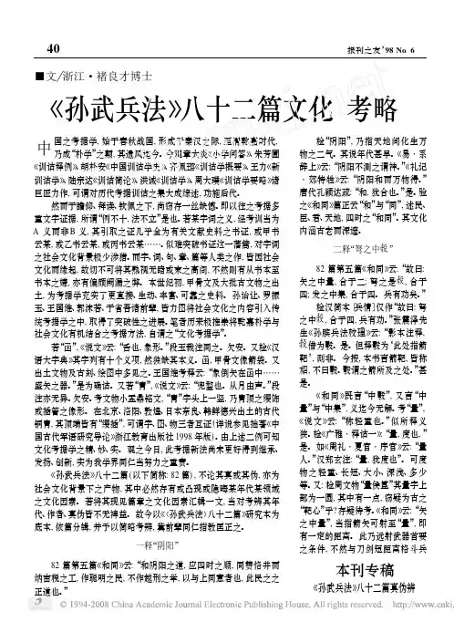_孙武兵法_八十二篇文化考略