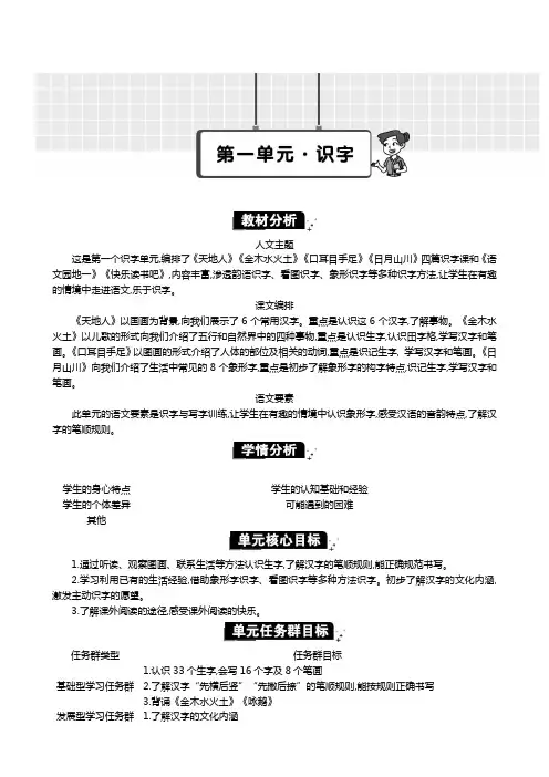 2024年部编版一年级语文上册第一单元单元分析