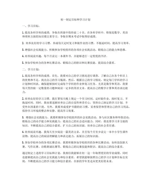 初一制定目标和学习计划
