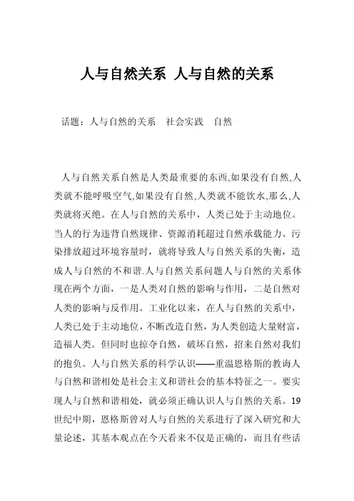 人与自然关系人与自然的关系