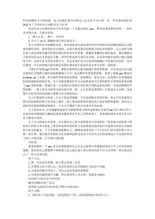 PPT制作实训报告