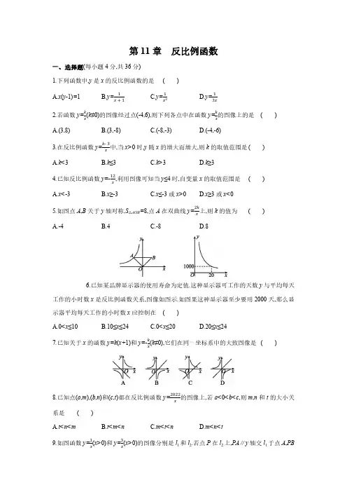 第11章  反比例函数 苏科版数学八年级下册单元综合练习(含答案)