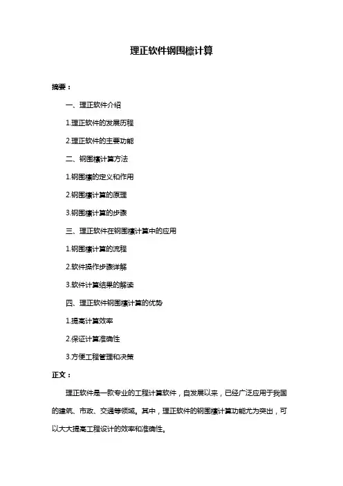 理正软件钢围檩计算