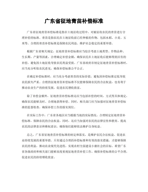 广东省征地青苗补偿标准