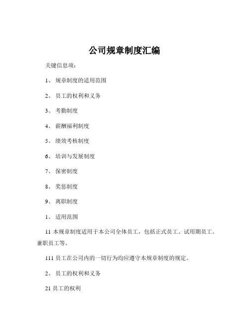 公司规章制度汇编