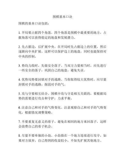 围棋基本口诀