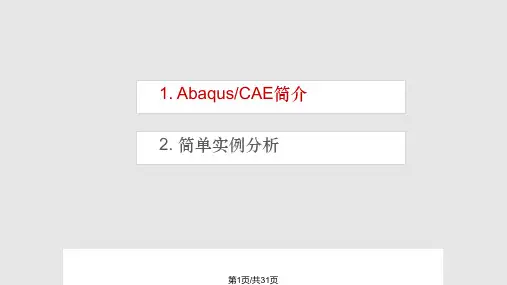 Abaqus仿真分析培训教程PPT教学课件