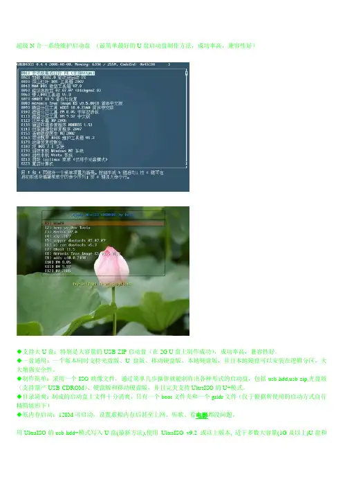 超级N合一系统维护启动盘制作
